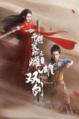 悲情红与黑海报