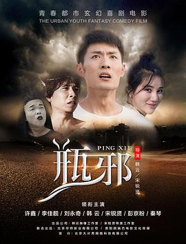 冲天火 电影海报