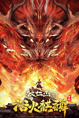 初恋大作战完整版海报